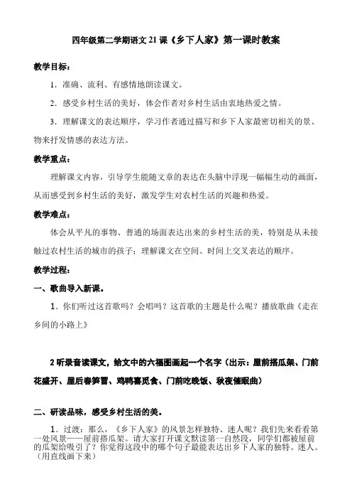 21乡下人家教案