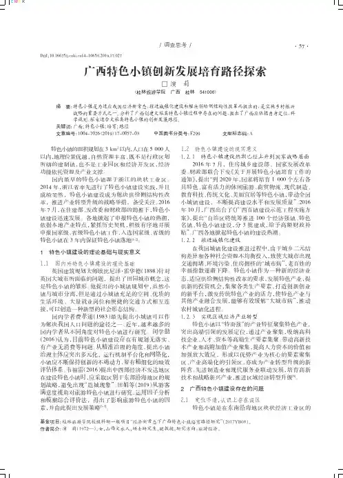 广西特色小镇创新发展培育路径探索