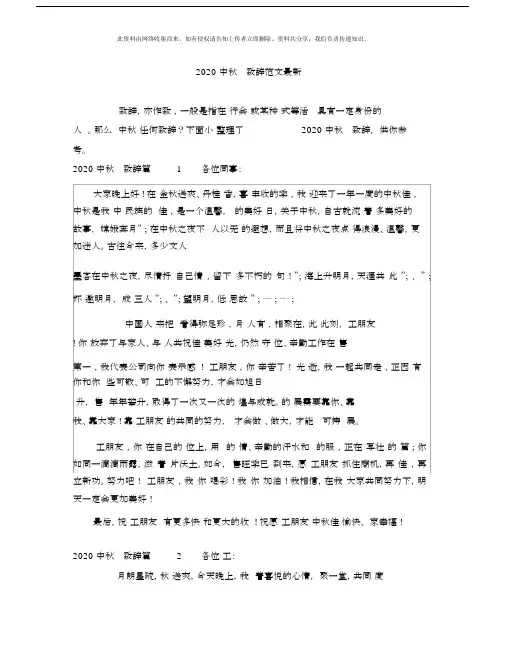 2020中秋节领导致辞范本范本最新.doc