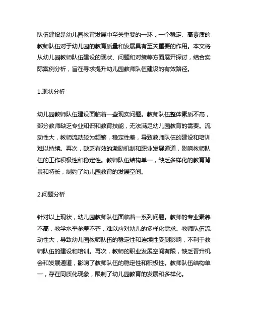 幼儿园教师队伍建设案例研究 幼儿园教师