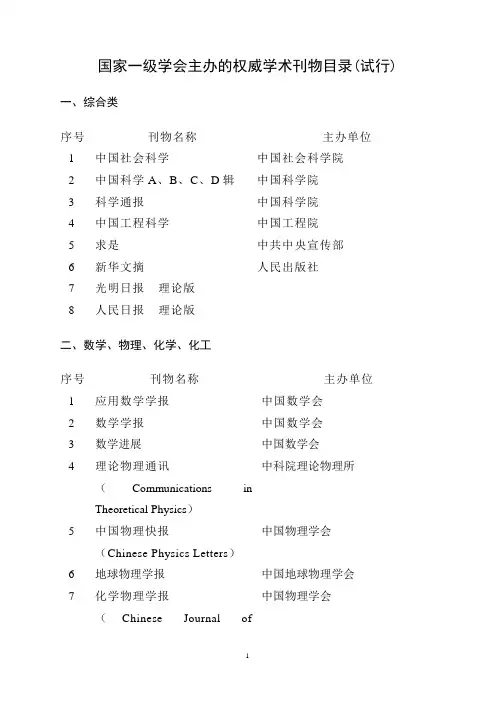 一级学报名录.