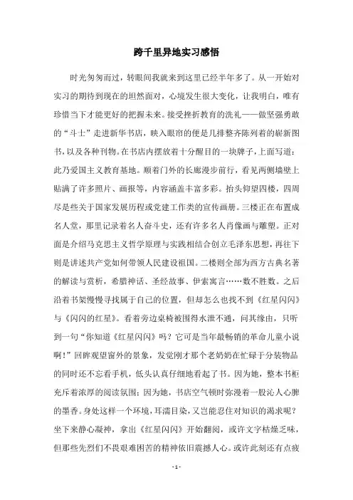 跨千里异地实习感悟