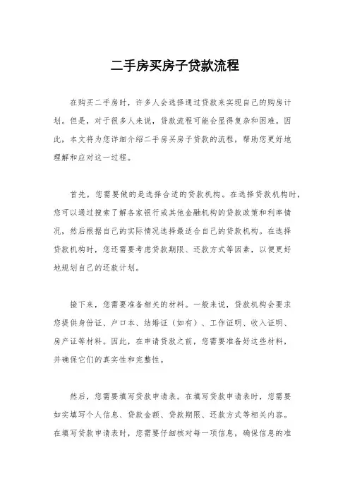 二手房买房子贷款流程