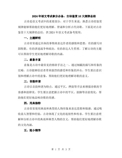 2024年语文考试拿分必备：古诗鉴赏10大规律总结