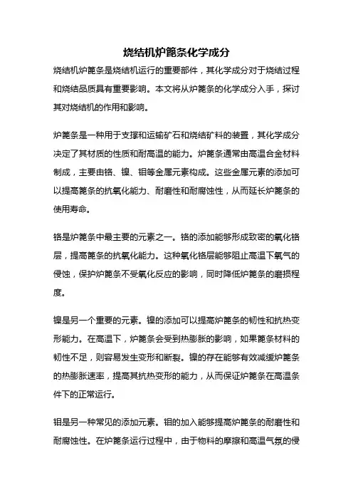 烧结机炉篦条化学成分