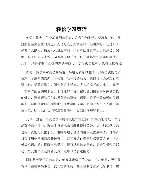 轻松学习英语