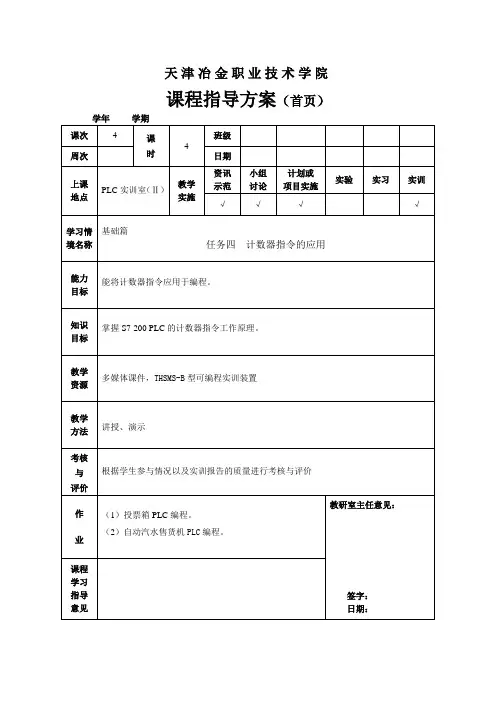 基础篇4 计数器指令的应用