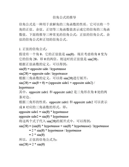 倍角公式的推导