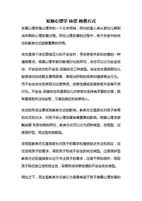 发展心理学 依恋 教养方式