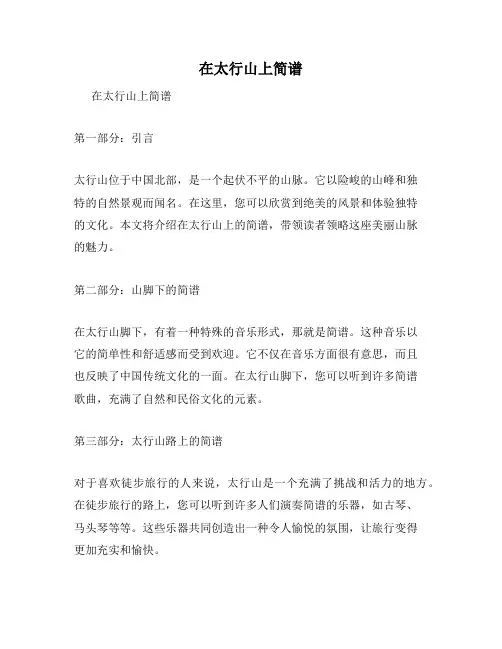 在太行山上简谱