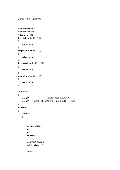 C语言,简单计算机代码