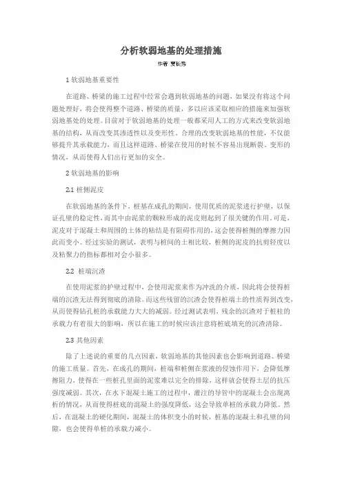 分析软弱地基的处理措施