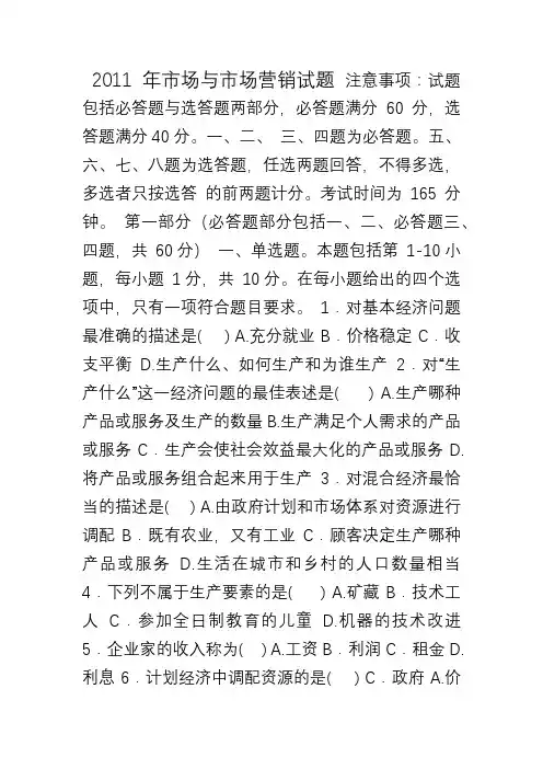 自考11741市场与市场营销真题
