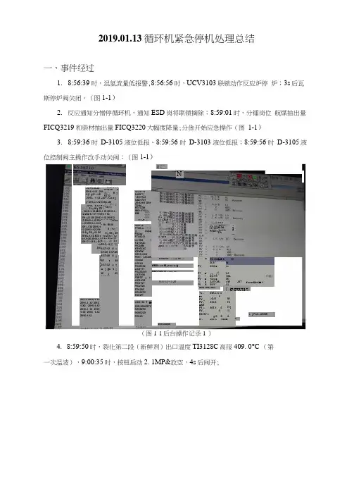 加氢裂化停工总结.doc