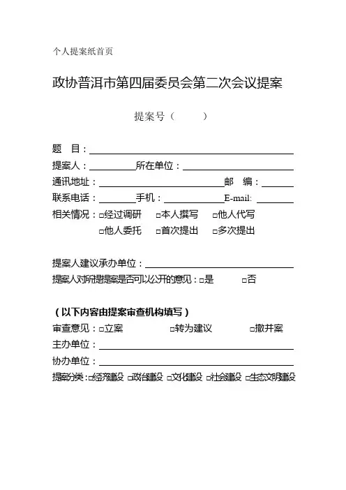 个人提案纸首页