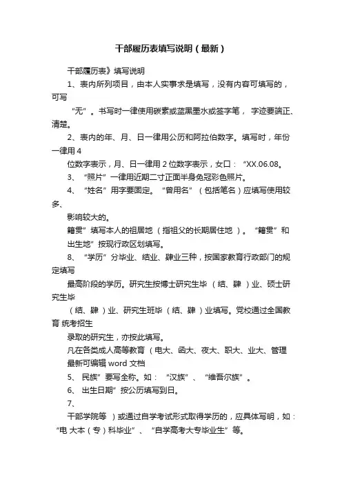 干部履历表填写说明（最新）