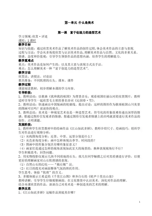 新人教版-七年级上册美术教案 (1)全册教案