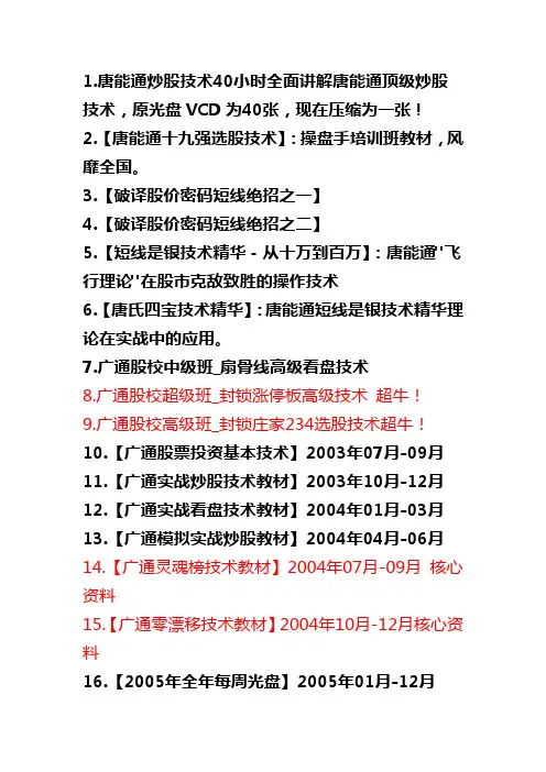 唐能通炒股技术