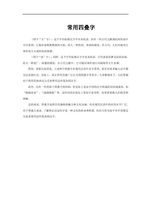 常用四叠字