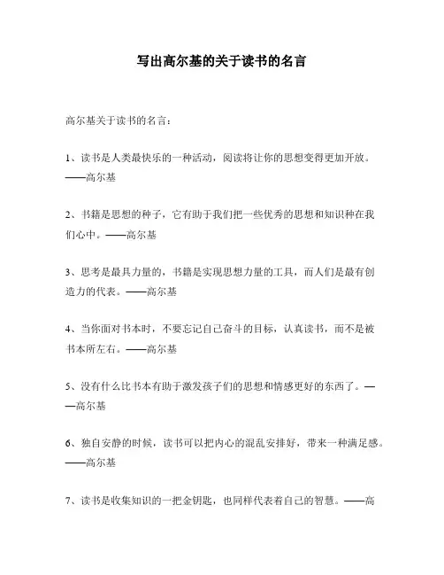写出高尔基的关于读书的名言