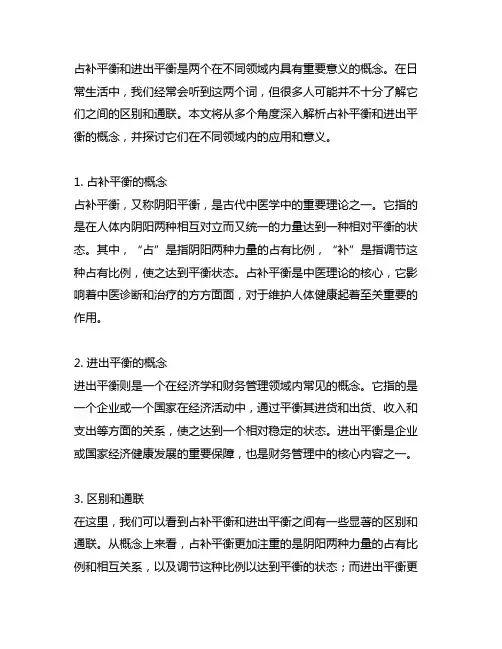 占补平衡 进出平衡的区别和联系
