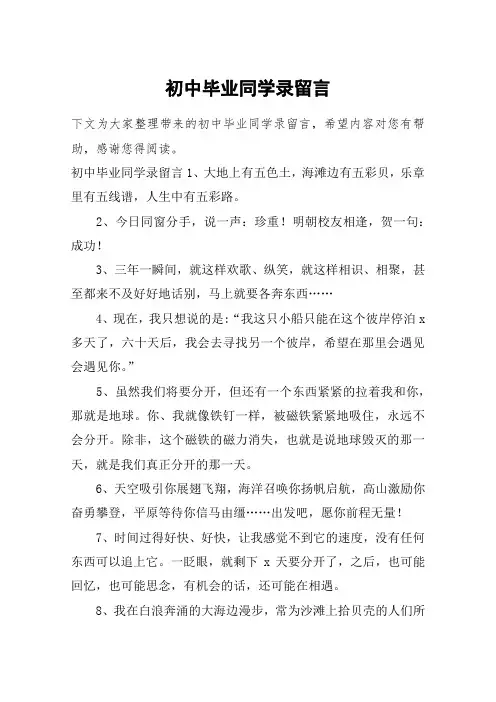 初中毕业同学录留言