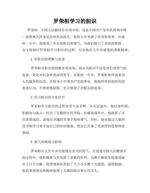 罗荣桓学习的胆识