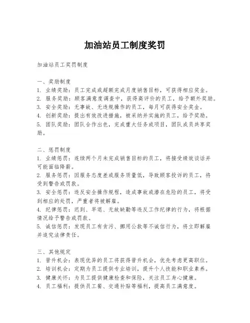 加油站员工制度奖罚