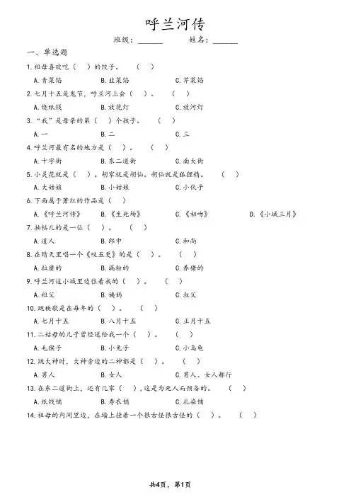 《呼兰河传》课外阅读专项练习题(含答案)