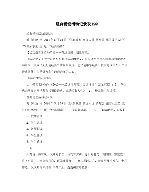 经典诵读活动记录表299