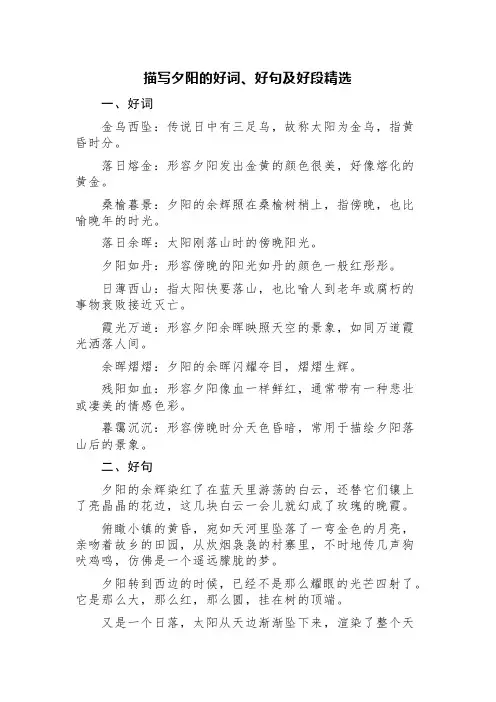 描写夕阳的好词、好句及好段精选