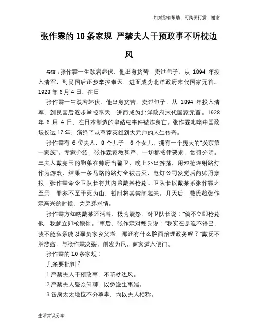 张作霖的10条家规 严禁夫人干预政事不听枕边风