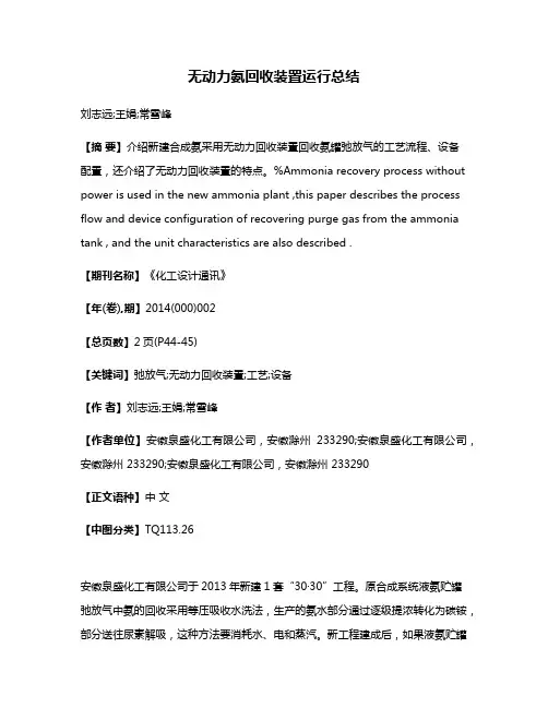 无动力氨回收装置运行总结