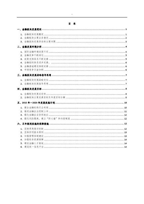 金融板块五年发展计划规划