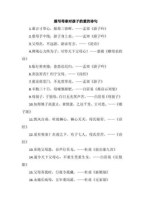 描写母亲对孩子的爱的诗句