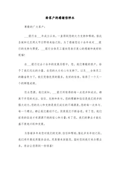 给客户的感谢信样本(四篇)