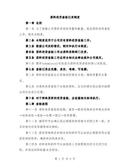 原料进货查验记录制度