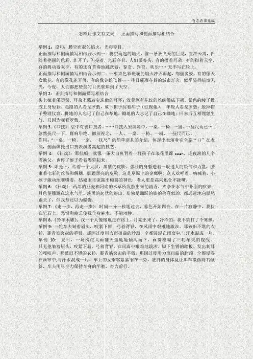 怎样让作文有文采：正面和侧面描写相结合