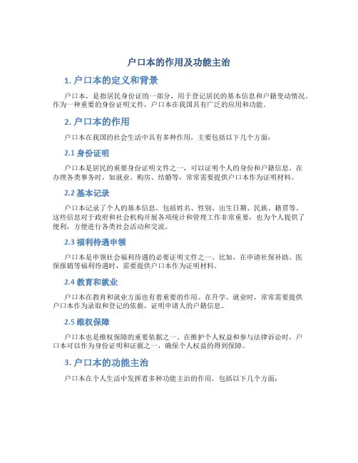 户口本的作用及功能主治
