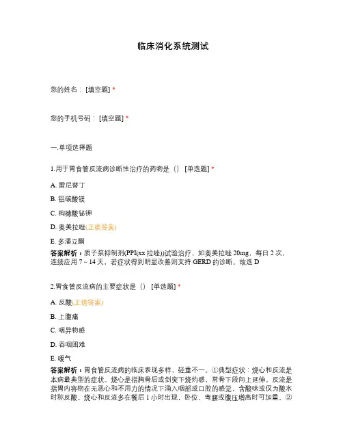 临床消化系统测试