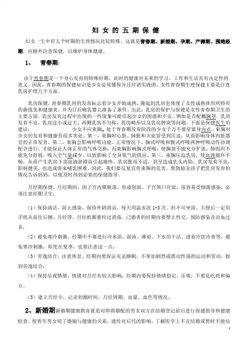 妇女五期保健