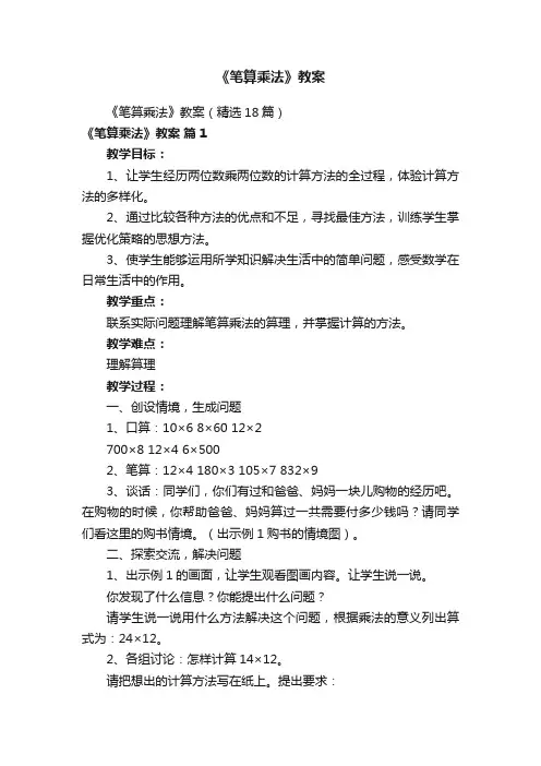 《笔算乘法》教案