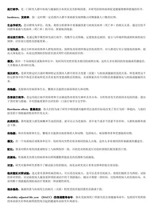 流行病学名词解释