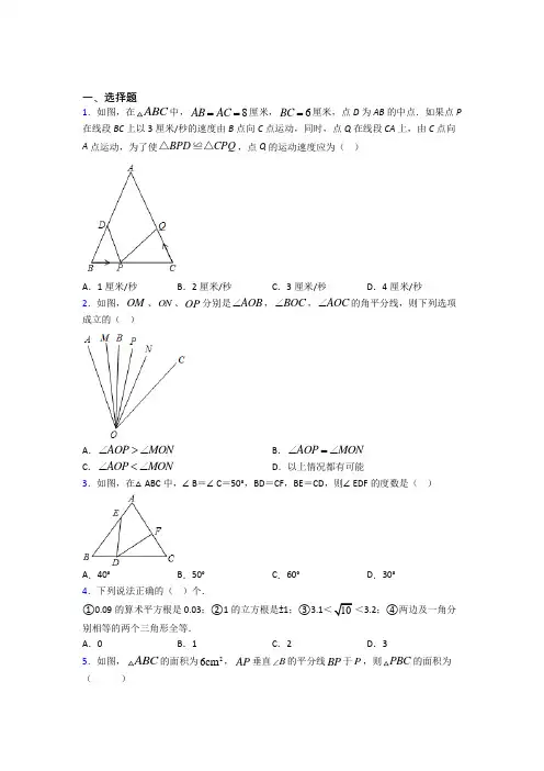 (常考题)人教版初中数学八年级数学上册第二单元《全等三角形》测试卷(含答案解析)
