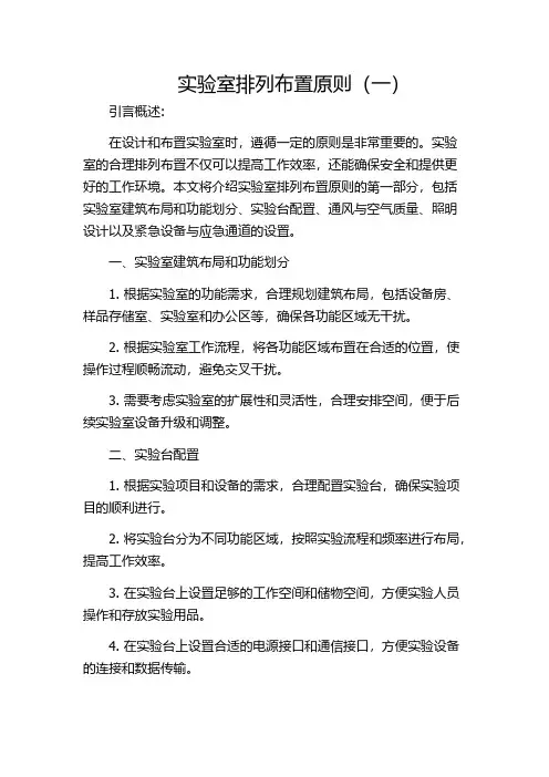 实验室排列布置原则(一)