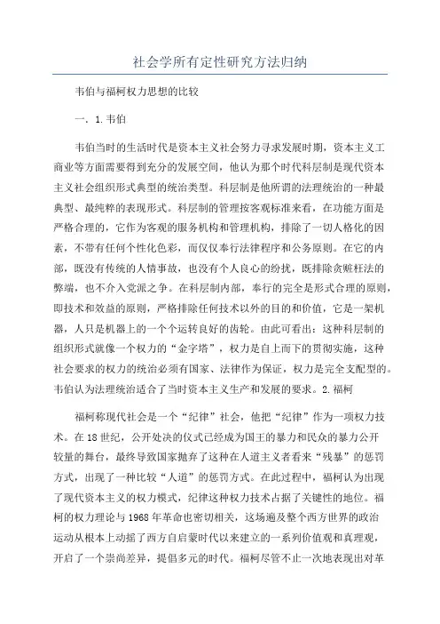 社会学所有定性研究方法归纳