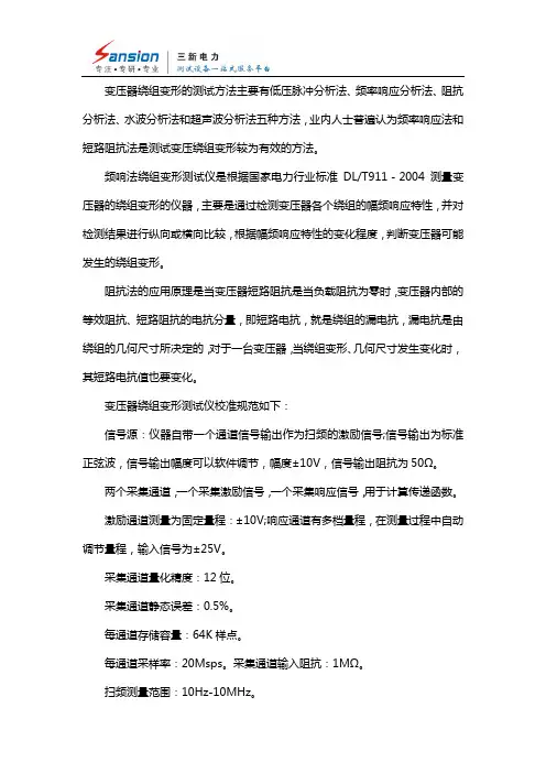 变压器绕组变形测试仪校准规范