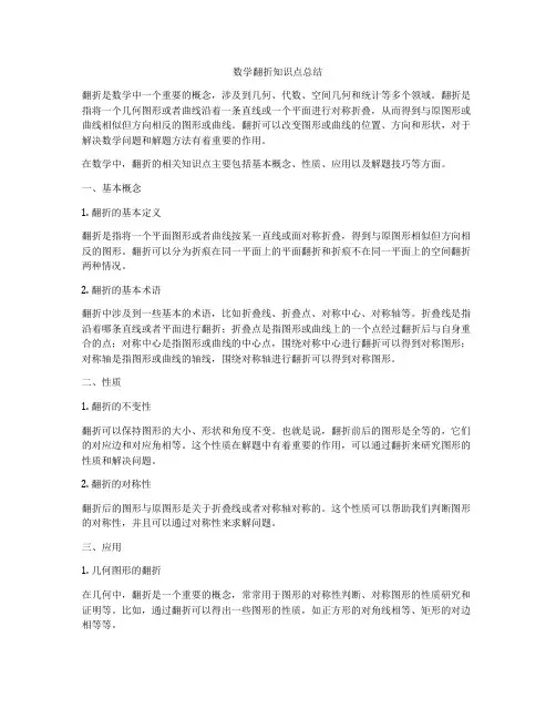 数学翻折知识点总结