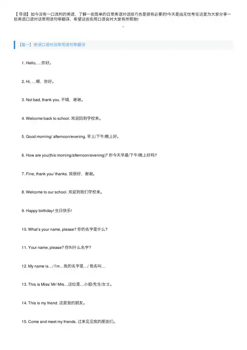 英语口语对话常用语句带翻译