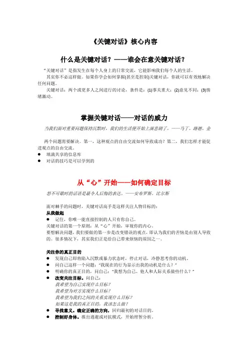 关键对话课件内容